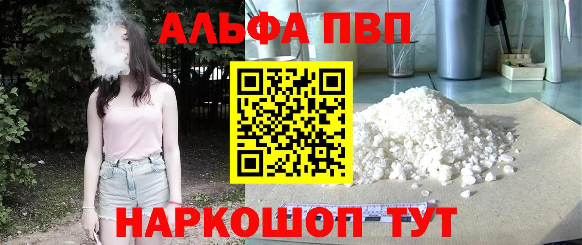 Alpha-PVP кристаллы  Alfa_PVP  Черногорск  Альфа ПВП VHQ  A PVP СК КРИС  Вход с VPN 