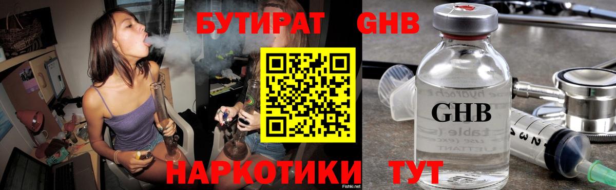 Бутират бутик Черногорск