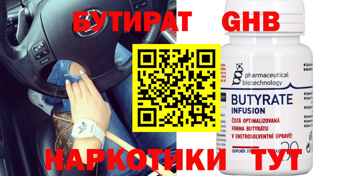 Бутират  Бутират оксана  Вход с VPN  Черногорск 