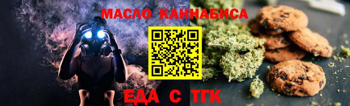 Еда ТГК марихуана  Вход с VPN  Черногорск 