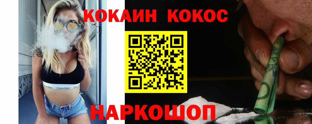 Cocaine VHQ  Вход с VPN  КОКАИН  Cocaine FishScale  Черногорск 