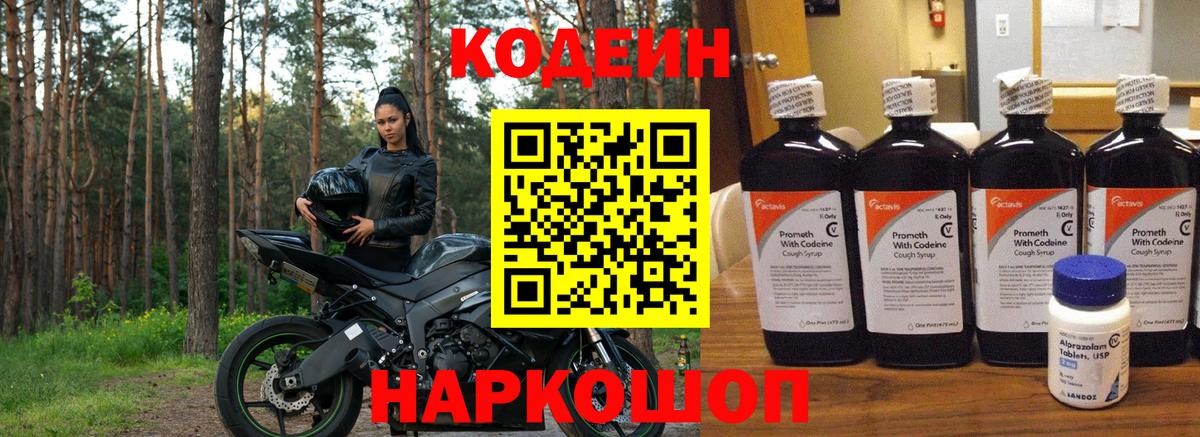 Кодеин напиток Lean (лин) Черногорск