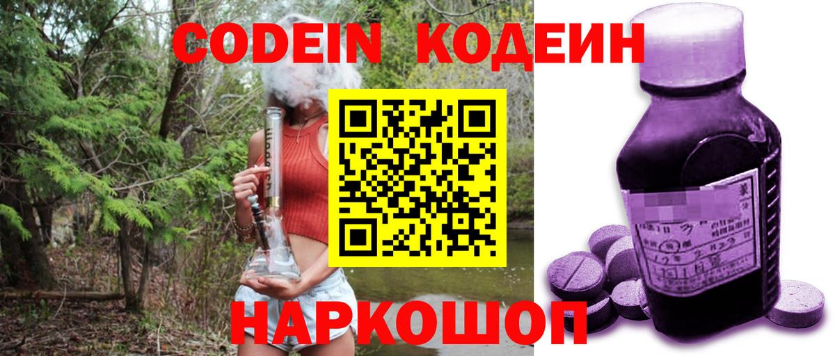 Кодеин напиток Lean (лин)  Вход с VPN  Черногорск  Codein напиток Lean (лин) 