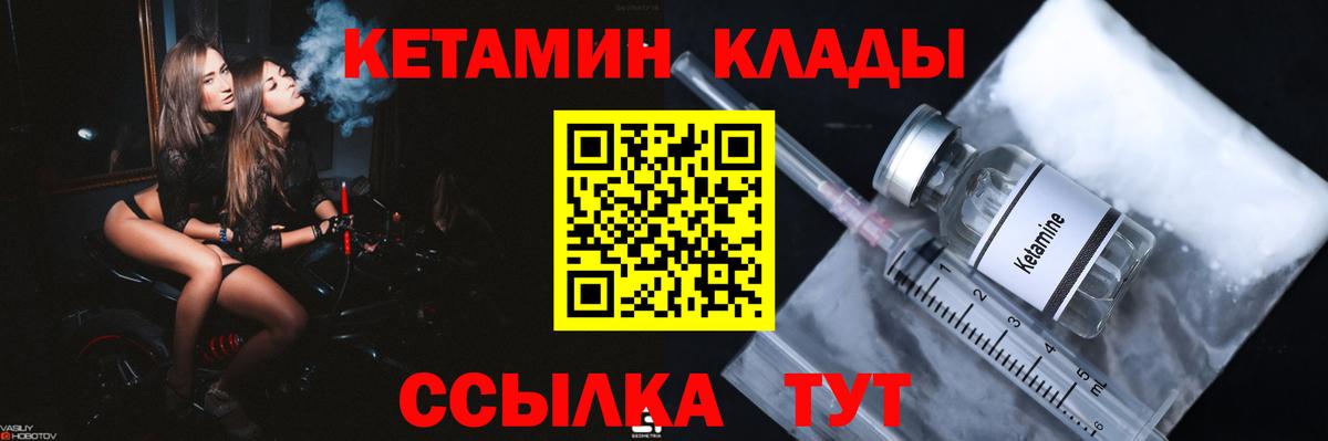 Черногорск  Кетамин VHQ  Вход с VPN 