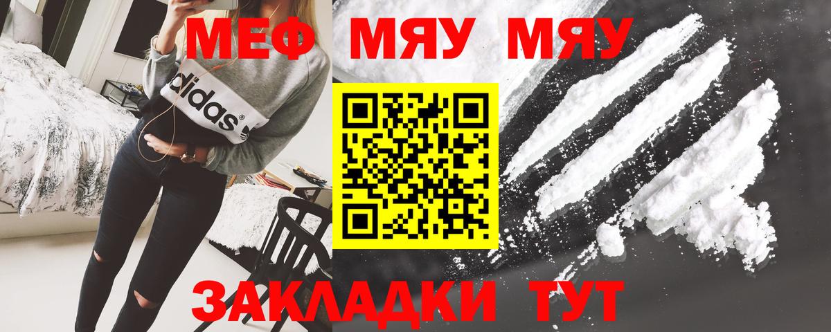 Меф мука Черногорск